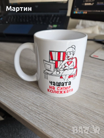 Чаша с надпис "Чашата на супер колежката" 250мл