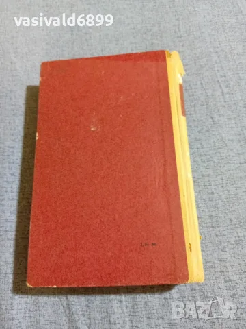 Константин Федин - Необикновено лято , снимка 3 - Художествена литература - 55662025