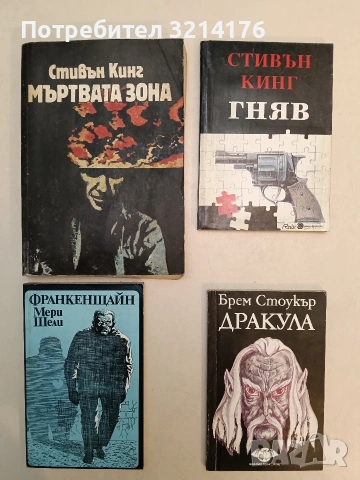 Гняв - Стивън Кинг