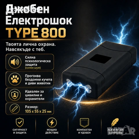 Презареждащ фенер с мощен електрошок за кучета дамски кучегон 25000КV