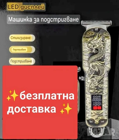 Машинка за подстригване с инкрустация /безплатна доставка/ Машинка за подстригване с инкрустация 