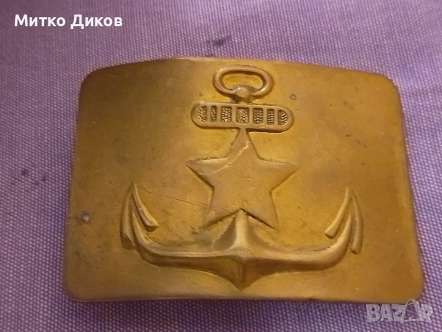 Военоморска тока от колан СССР стара военна Соц. униформа меден