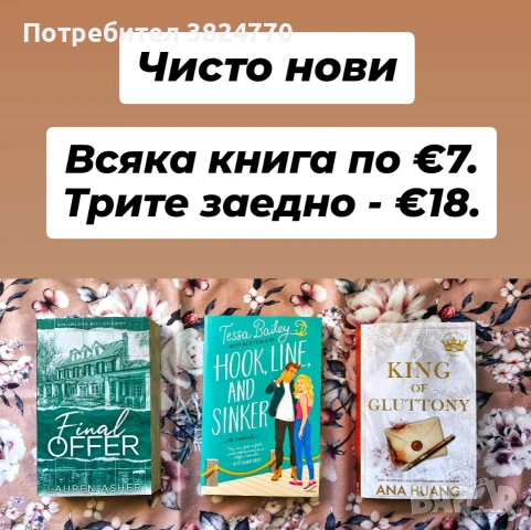 Любовни романи - 2, снимка 17 - Художествена литература - 54036525