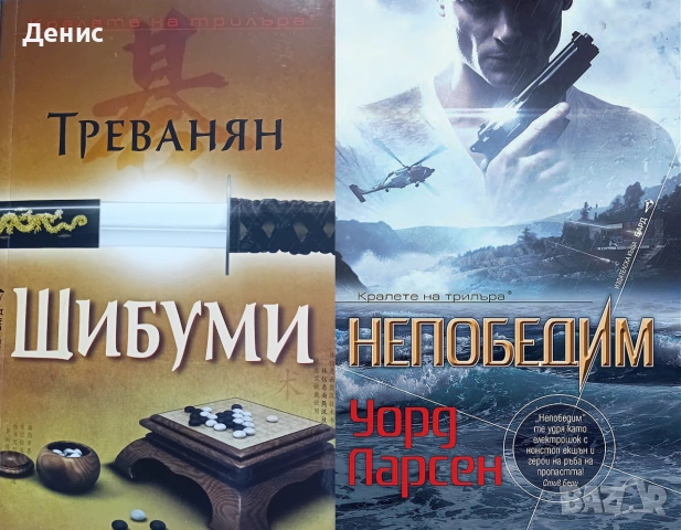 Книги от пор. „Кралете на трилъра“ – изд. Бард – 13:
