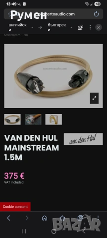 Van Den Hul The Mainsstreaм Hybrid -150см.Висок клас  захранващ кабел., снимка 9 - Други - 55268718