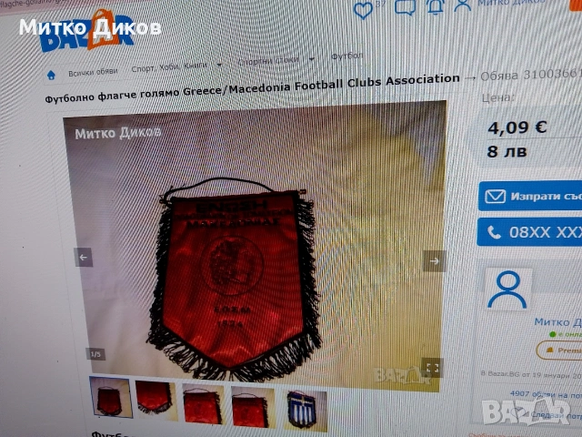 футболни флагчета #4 чужди отбори и национални, снимка 8 - Футбол - 54519490