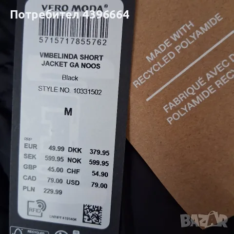 дамско яке VERO MODA, снимка 3 - Якета - 55429224