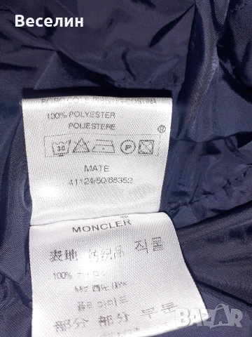 Яке Moncler XXL , снимка 10 - Якета - 54661906