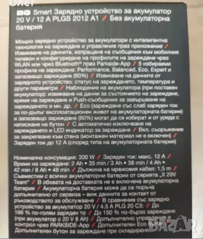 Смарт зарядно устройство 20V /12A, снимка 6 - Друга електроника - 55426685