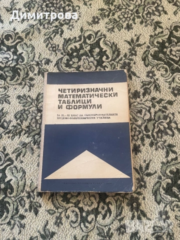 Ръководство за решаване на задачи по математика, Справочник и Списание Математика, снимка 2 - Списания и комикси - 37381211