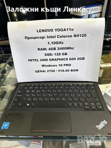 Лаптоп LENOVO YOGA11e