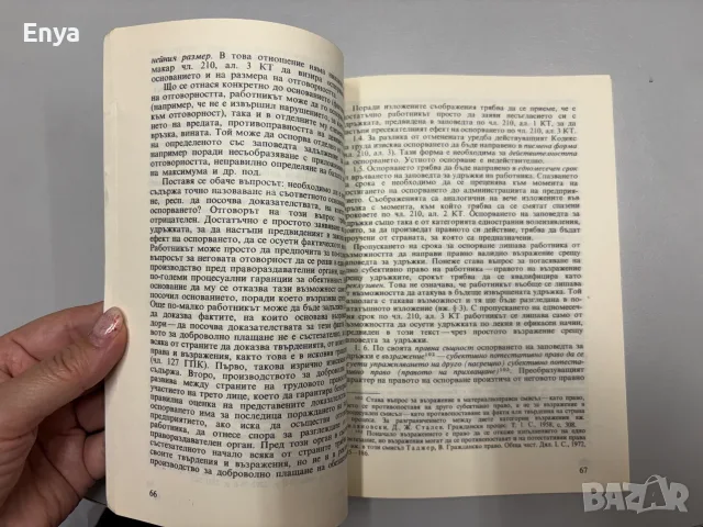 Осъществяване на ограничената имуществена отговорност на работника - Атанас Василев, снимка 6 - Специализирана литература - 55394569