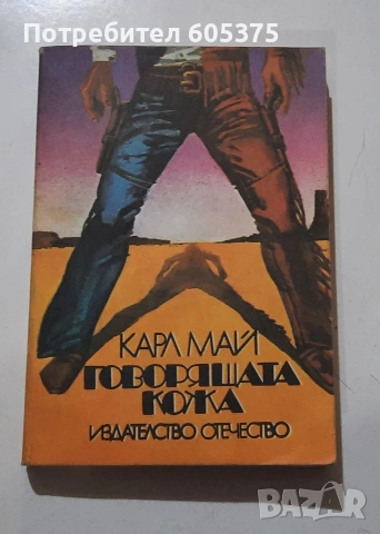 Книги на български език - различни автори, снимка 3 - Художествена литература - 54794340