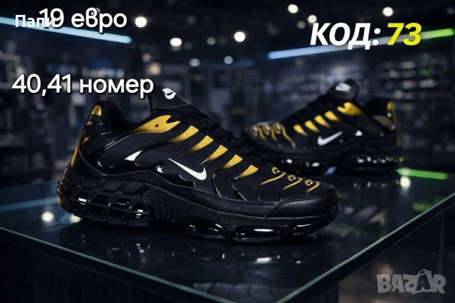 Маратонки универсален модел 