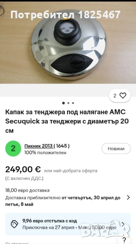 Тенджера под налягане AMC, снимка 8 - Съдове за готвене - 54492252