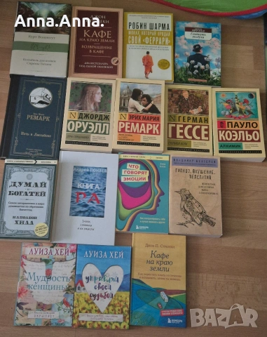 Книги на руски език , различни, снимка 18 - Други - 55100702