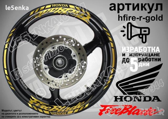 Honda Fireblade кантове и надписи за джанти, снимка 4 - Аксесоари и консумативи - 44782711