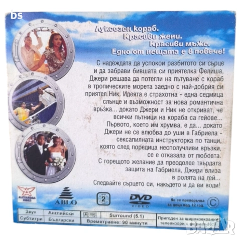 Разходка с лодка DVD с Куба Гудинг Джуниър, снимка 2 - DVD филми - 53988069