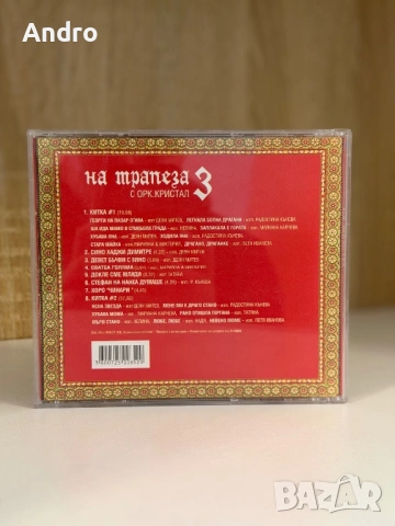 орк. Кристал - На трапеза 3, снимка 2 - CD дискове - 54088911