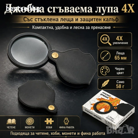 Малка джобна увеличителна ръчна лупа 3Х за четене работа деца насекоми