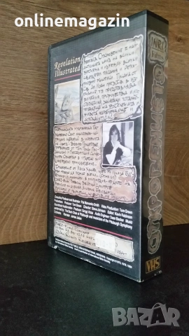 Видеокасета " ОТКРОВЕНИЕТО " VHS , снимка 2 - Други жанрове - 55042690