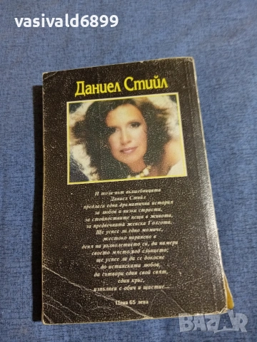 Даниел Стийл - Пълен кръг , снимка 3 - Художествена литература - 54977343