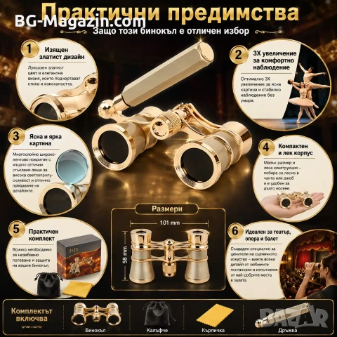 Златист театрален бинокъл с дръжка 3×25 за театър опера концерти подарък мощен 3X увеличение, снимка 5 - Други ценни предмети - 50931365