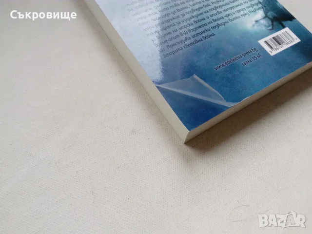 Валентин Паспалеев - Подводни герои - ново издание, снимка 3 - История, политика и общество - 55380349