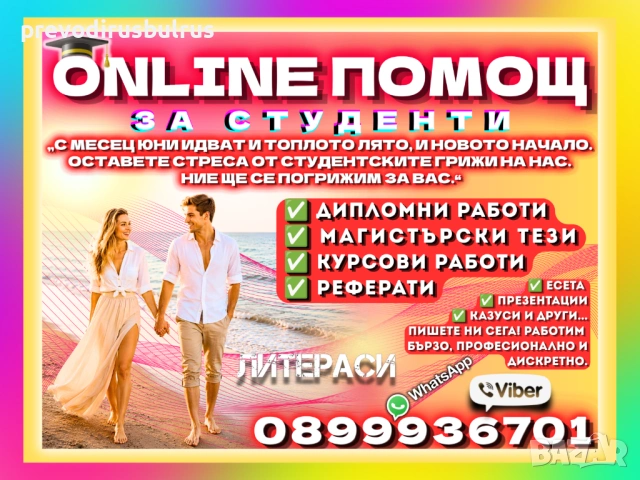 🎓💻ONLINE ПОМОЩ за Реферати, Курсови, Дипломни работи, Маг.тези, Есета, Проекти, Презентации, др.
