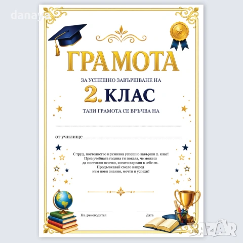 6717 Ученическа грамота за завършване на 2 клас, формат А4, снимка 2 - Ученически пособия, канцеларски материали - 54613534