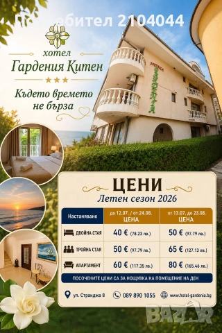 Двойни, тройни стаи и апартаменти  за нощувки в Китен 