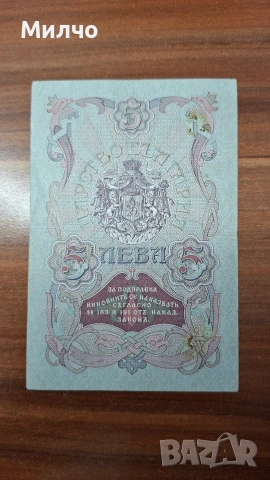 5 лева сребро 1910, снимка 2 - Нумизматика и бонистика - 55174401
