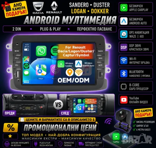 Мултимедия Android за Dacia, 7" Renault, Sandero, Duster, Logan, Dokker, навигация, Дачия, 2DIN