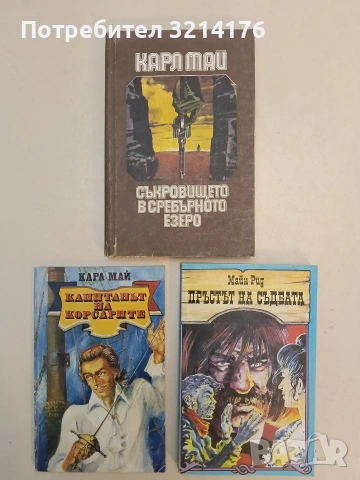 Съкровището в Сребърното езеро - Карл Май (1982)