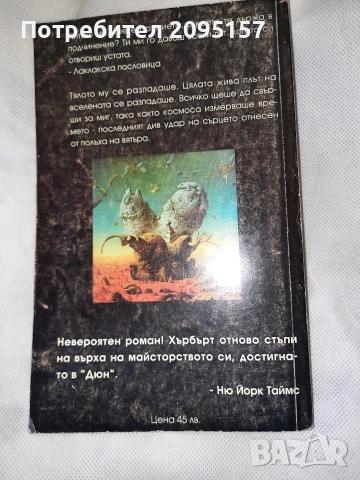 Фани мае Франк Хърбърт, снимка 2 - Художествена литература - 54037168