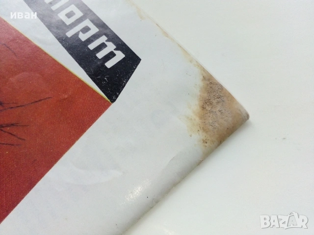 Списание  "Наша Родина" - 1986г. №5, снимка 5 - Списания и комикси - 54202653