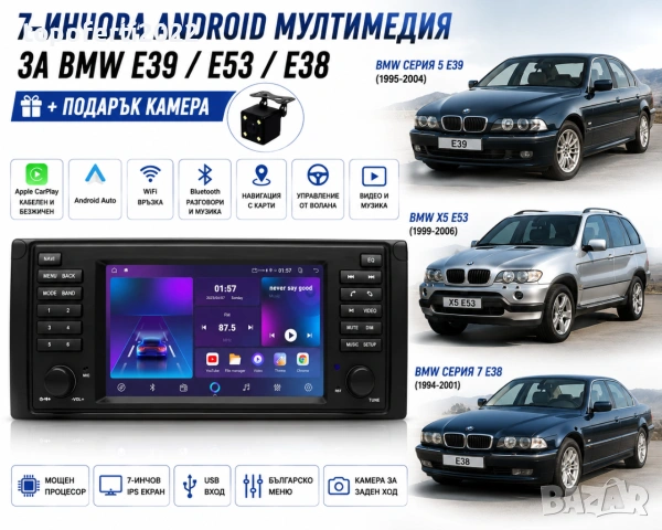 7-инчова Android мултимедия с копчета за BMW E39 E53 E38 + CarPlay + Подарък камера