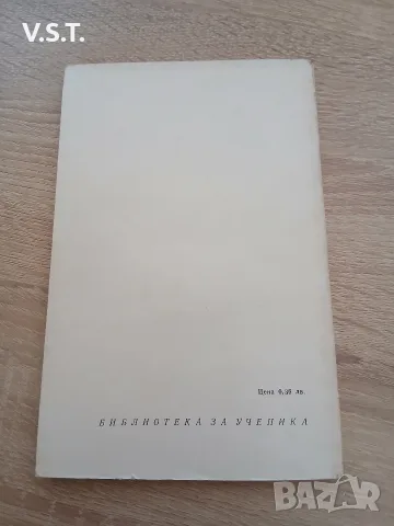 В навечерието - Иван С. Тургенев, снимка 2 - Художествена литература - 55591993