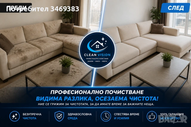 CLEAN VISION – Професионално почистване в Пловдив и региона ✨, снимка 11 - Почистване на домове - 55134871