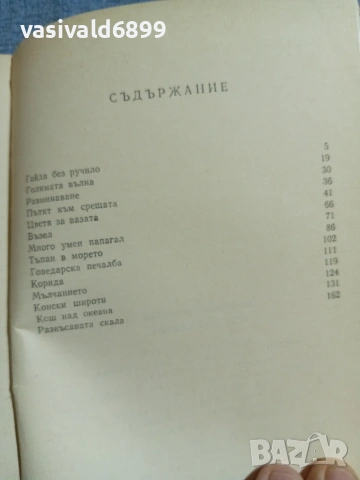 Константин Площаков - Кош над океана , снимка 5 - Българска литература - 55165904