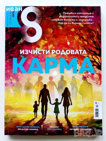 Списание "8" - 2022 / 2023г, снимка 17 - Списания и комикси - 53737583