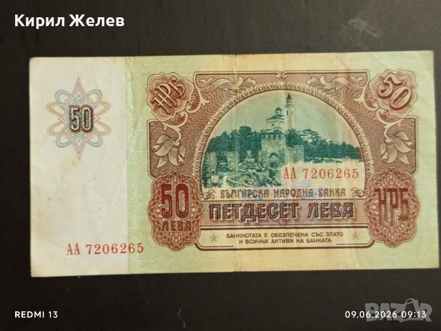 Пет банкноти България от соца стари редки за КОЛЕКЦИЯ 53170, снимка 8 - Нумизматика и бонистика - 54829155