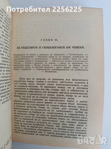 Произходът на човека и половият отбор 1947г, снимка 2 - Специализирана литература - 54915199
