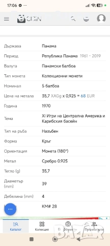 5 Балбоа 1970 год, Панама, сребро, тегло 35.70 гр, проба 925/1000, снимка 12 - Нумизматика и бонистика - 54412421