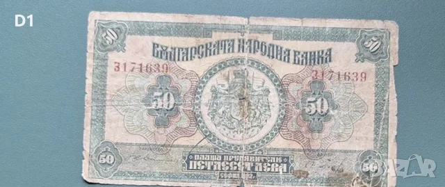 50 лева 1922 година