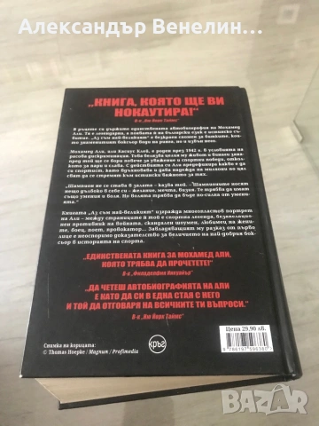 Мохамед Али - ,,Аз съм най-великият”. Официална автобиография., снимка 2 - Други - 54848064