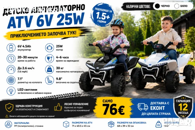 🛻⚡ Детско акумулаторно ATV 6V 25W ⚡🛻