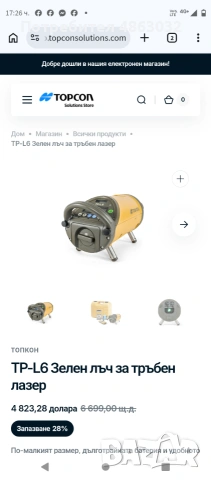 Тръбен лазер TOPCON TP-L6