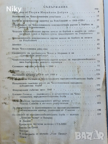 Чехословакия в борба за свобода , снимка 3 - Антикварни и старинни предмети - 54412837