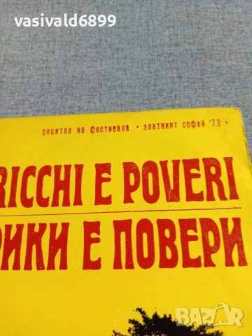 "Златен Орфей" 1973 - рецитали , снимка 2 - Грамофонни плочи - 55229414